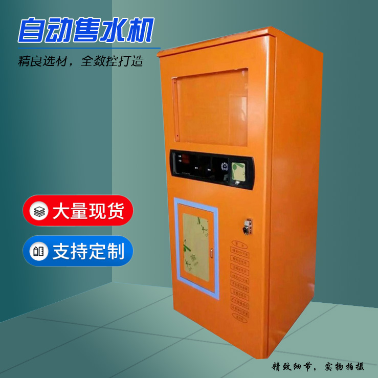 智能自動(dòng)售水機(jī)