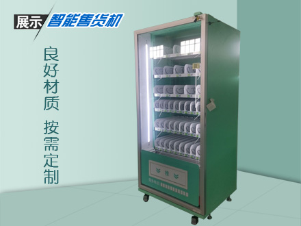 24小時(shí)智能自動(dòng)售賣(mài)機(jī)