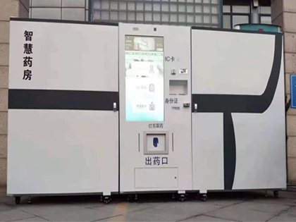 自動(dòng)售藥機(jī)