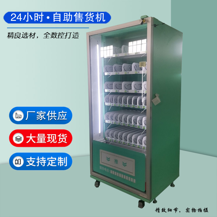 自動(dòng)售貨機(jī)定制廠家--為您的商業(yè)空間增添獨(dú)特魅力